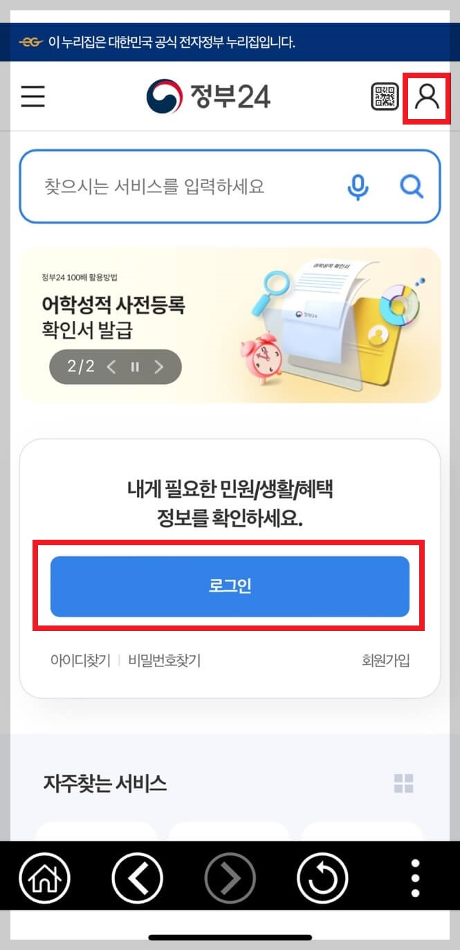 정부 24 모바일 신분증 발급 모바일 화면