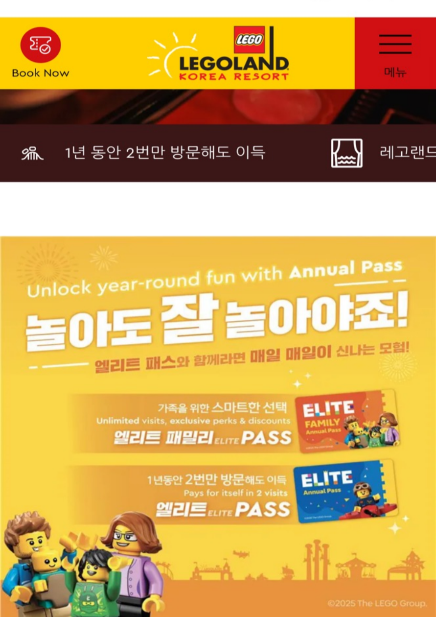 레고랜드 무료 관람 신청 방법