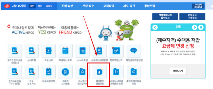 전기세 감면 신청방법