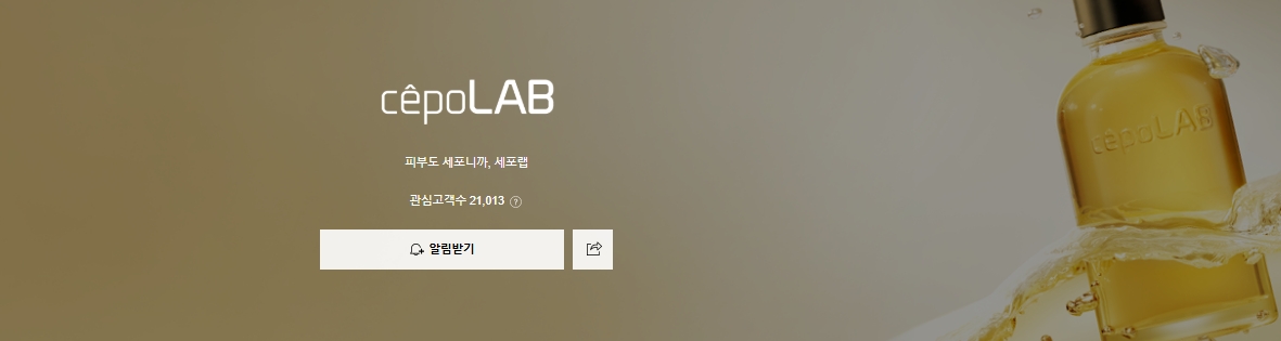 김혜자 화장품 세포랩