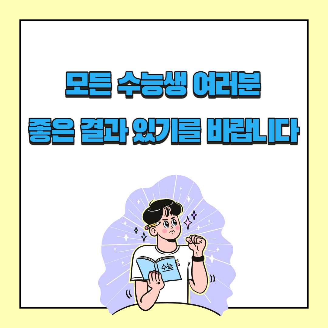 2023년 수능