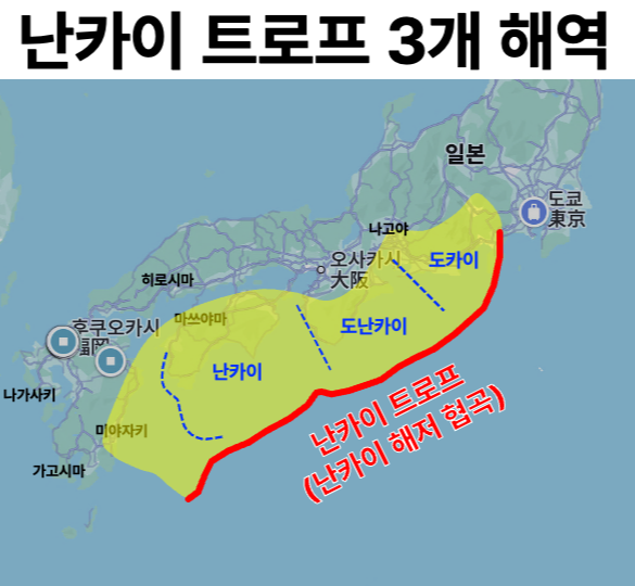 난카이-대지진-후쿠오카-오사카-도쿄-오키나와-삿포로-영향-지역-일본-기상청-지진-정보-일본-여행-취소