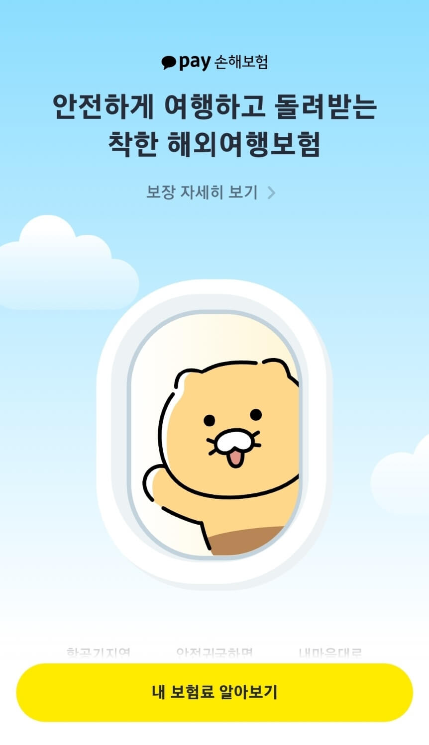 저렴한 여행자보험