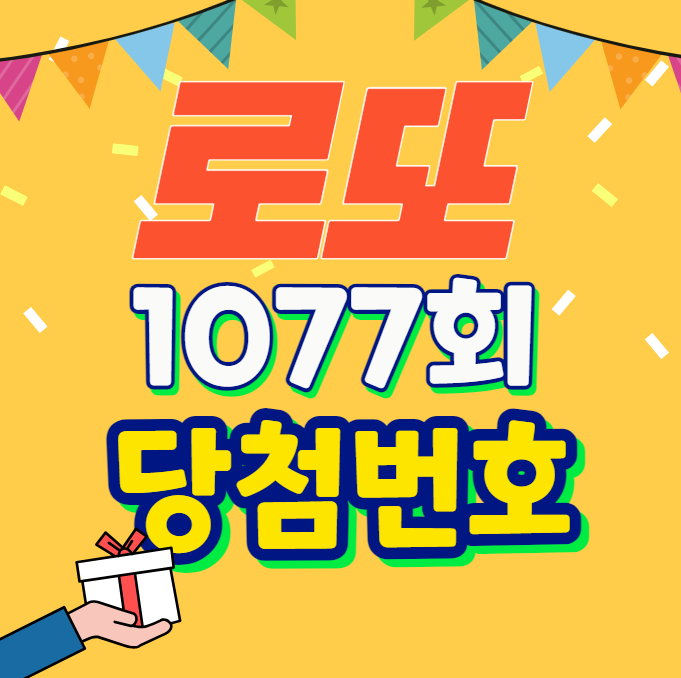 이번주 로또 당첨번호