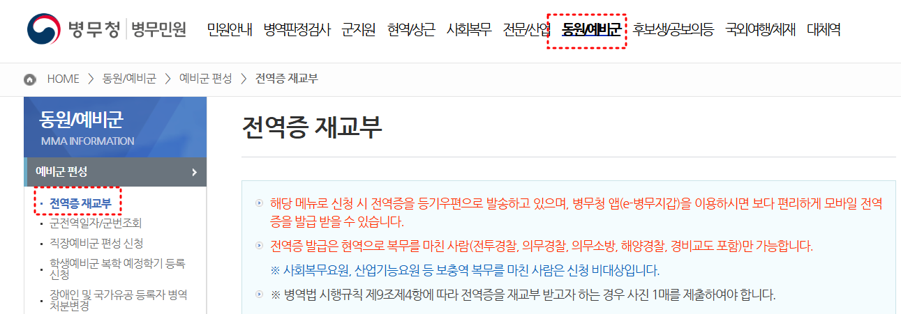 전역증 재발급