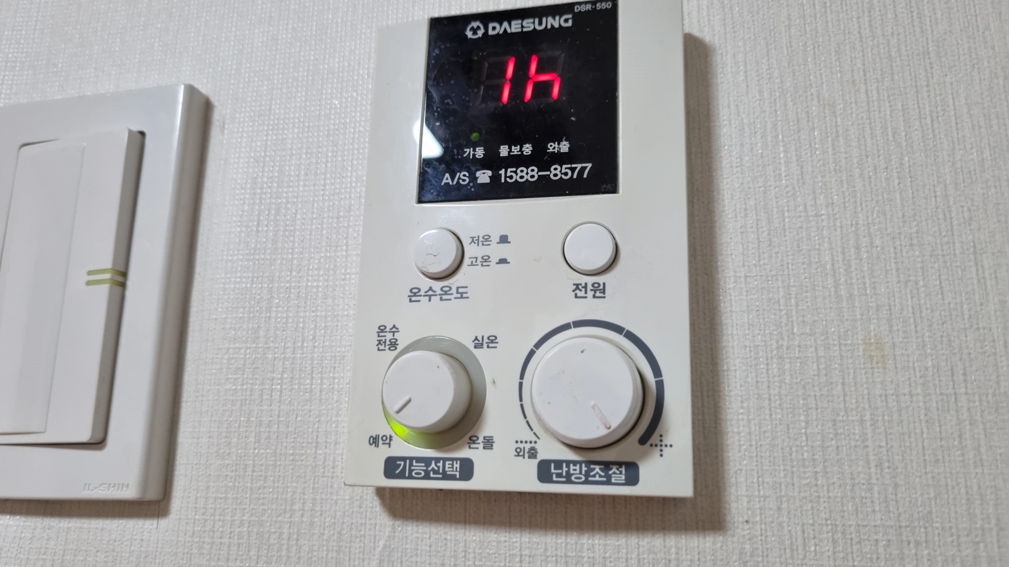 보일러 예약 1시간 설정 모습