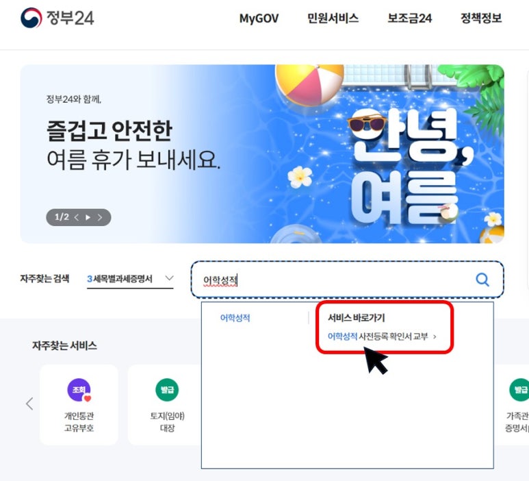 정부24-어학성적-사전등록-확인서-교부