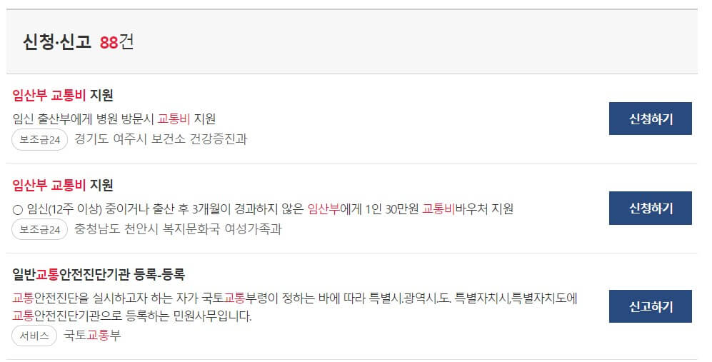 천안시 임산부 교통비지원 신청방법
