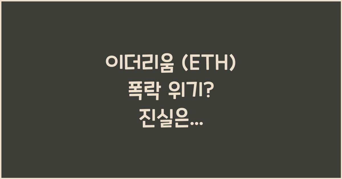 이더리움 (ETH)