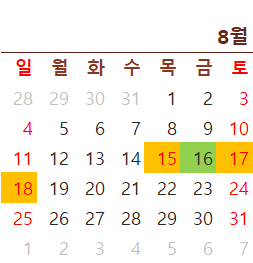 2024년 공휴일 대체공휴일 