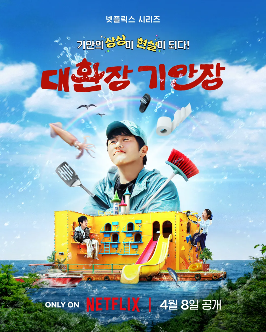 넷플릭스 신작 ‘대환장 기안장’ 리뷰|기안84+진+지예은, 조합 미쳤다