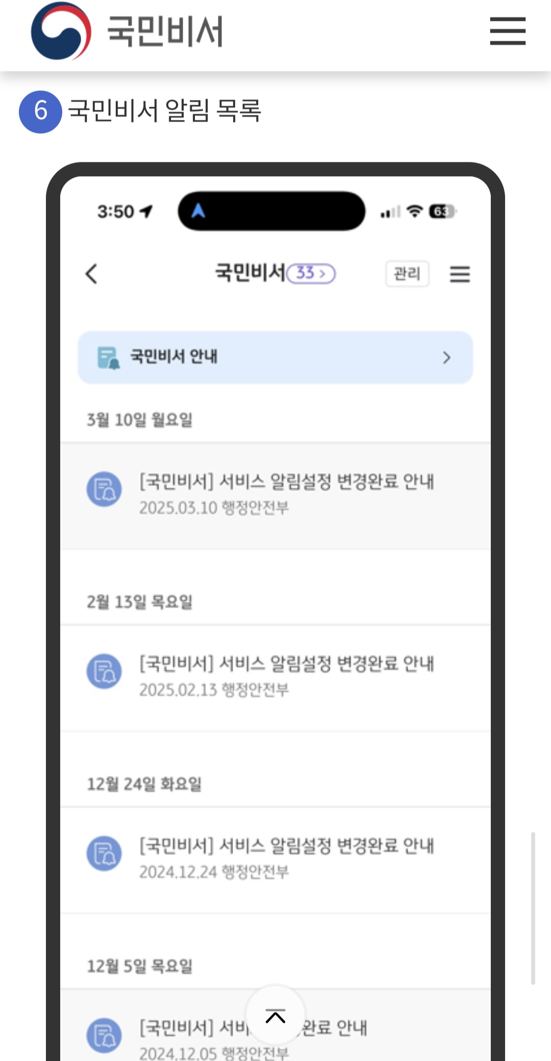국민비서