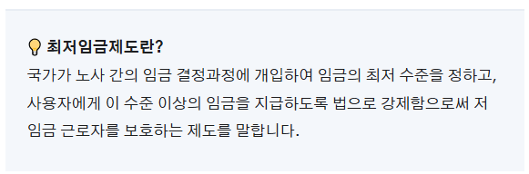 최저임금제도란