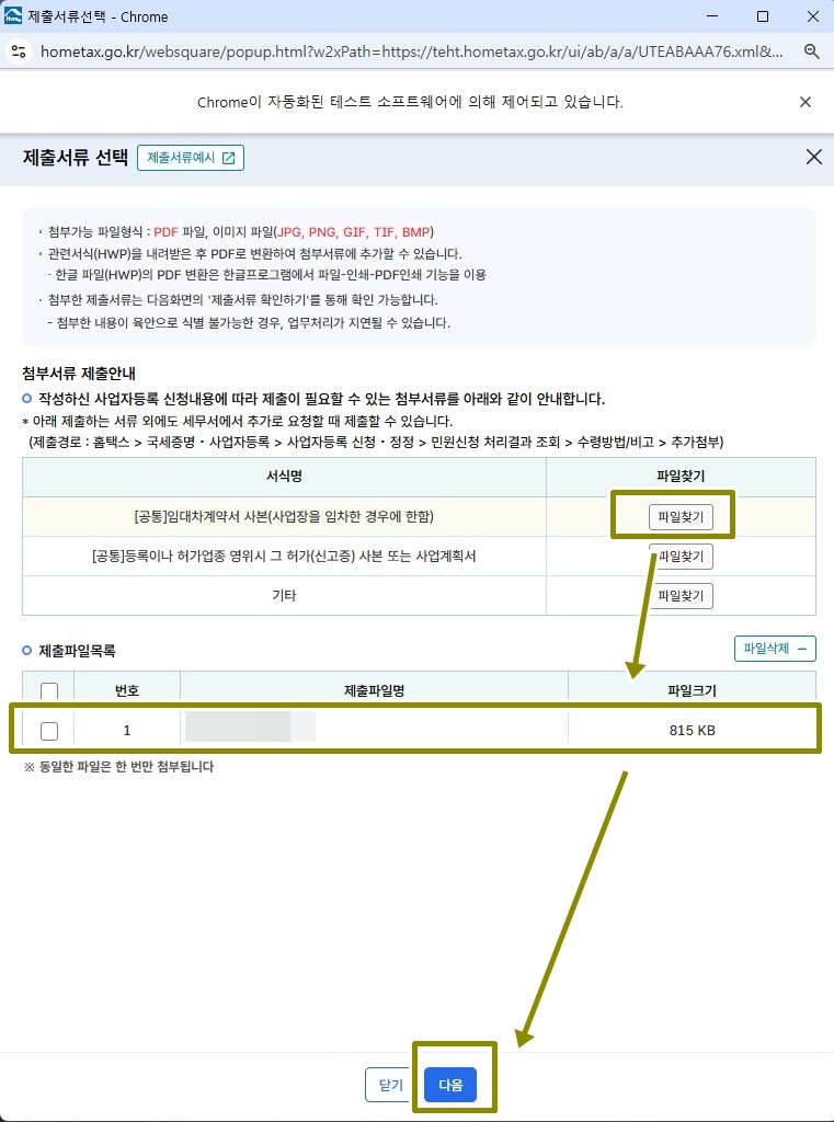 임대차계약서 파일을 첨부
