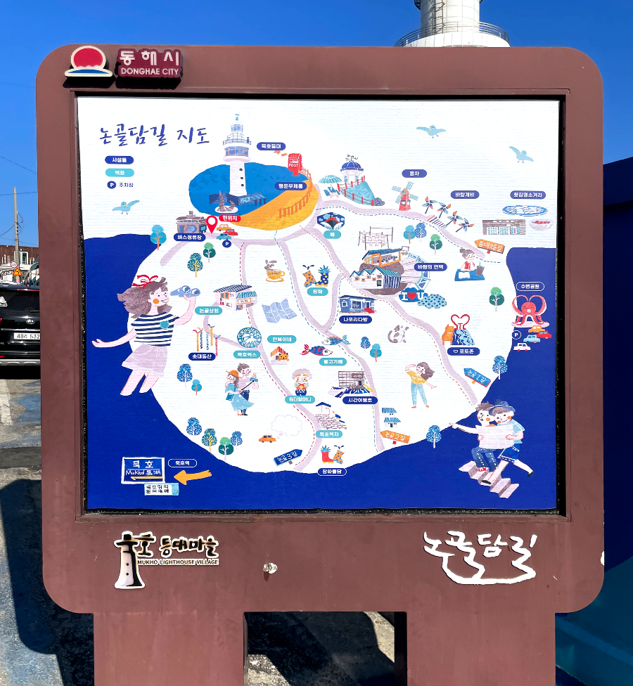 동해 묵호등대 전망대