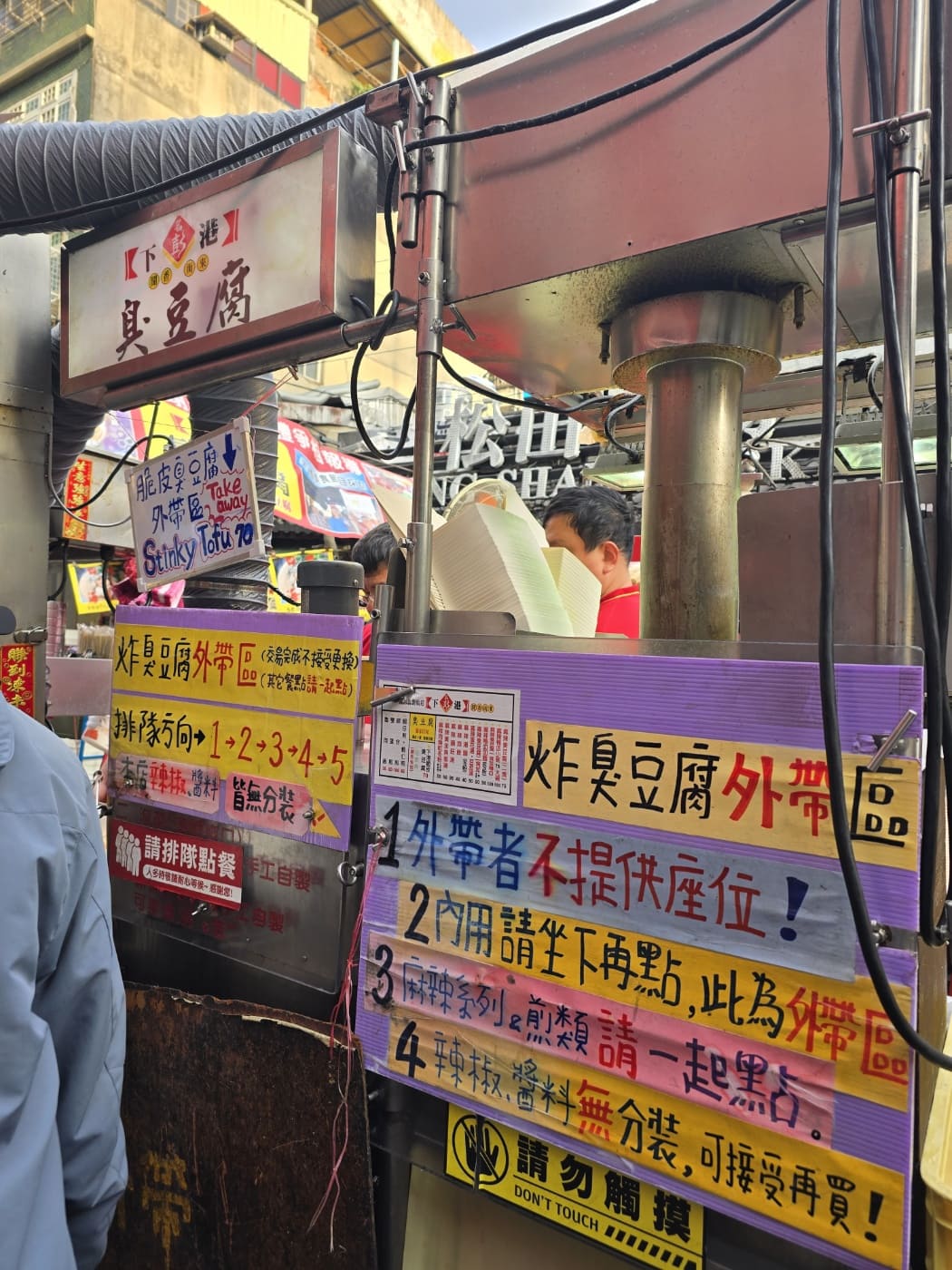 라오허제야시장_취두부