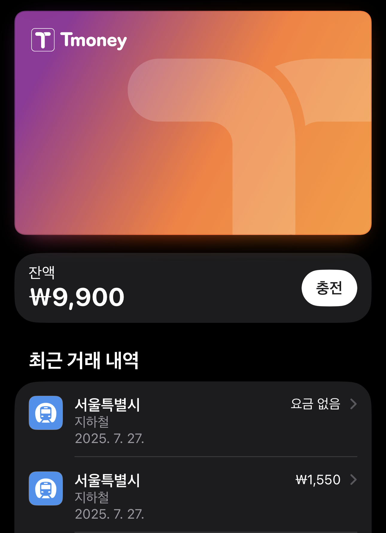 애플페이 티머니 사용화면