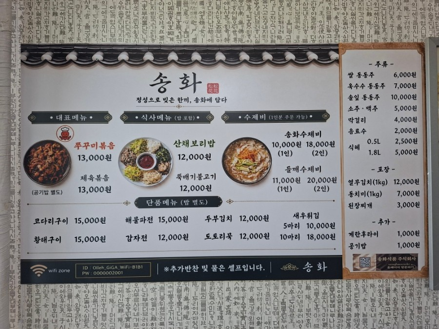 송화 쭈꾸미