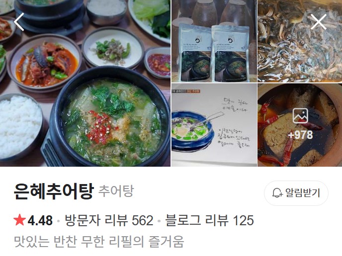 마산 은혜추어탕 네이버 플레이스