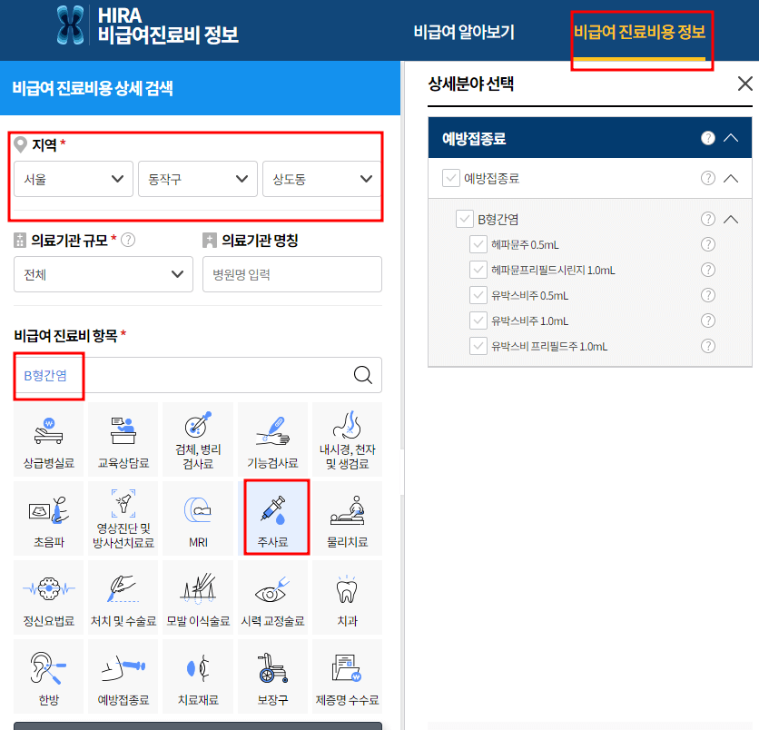 B형간염 예방접종 가격