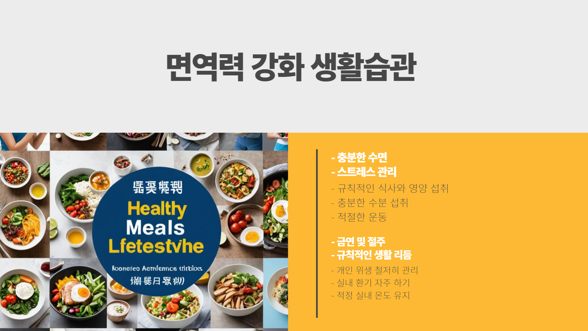 봄철 감기와 면역력 강화 비법