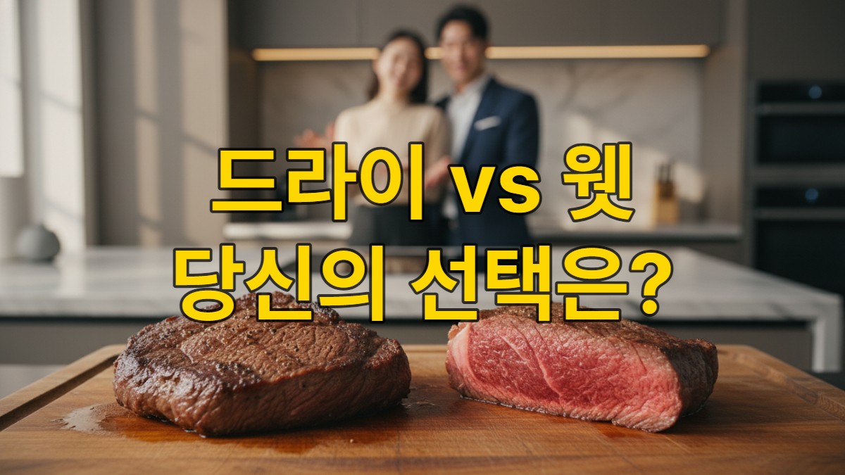 나무 도마 위에서 완벽하게 구워진 드라이에이징 스테이크와 웻에이징 스테이크 단면이 먹음직스럽게 놓여있는 모습
