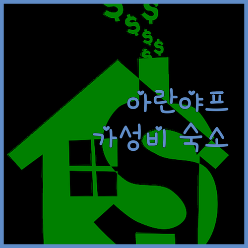 아란야프라텟 호텔 추천 스테이션 원 ..