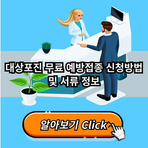 신청방법-필요서류-정보