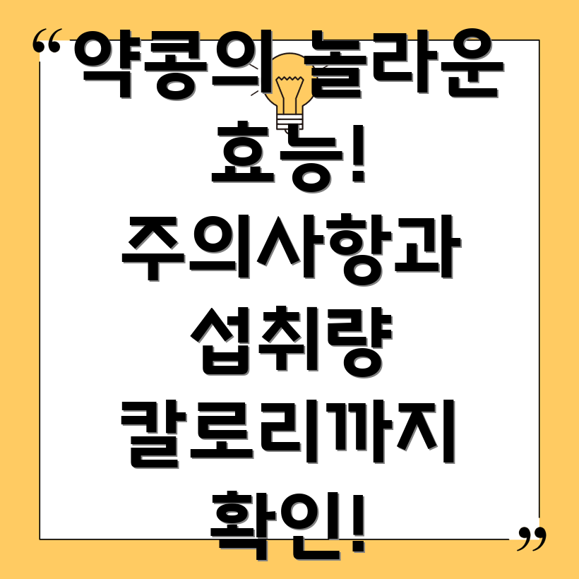 쥐눈이콩