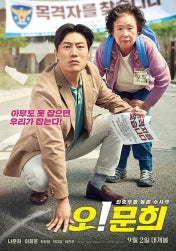 오!문희