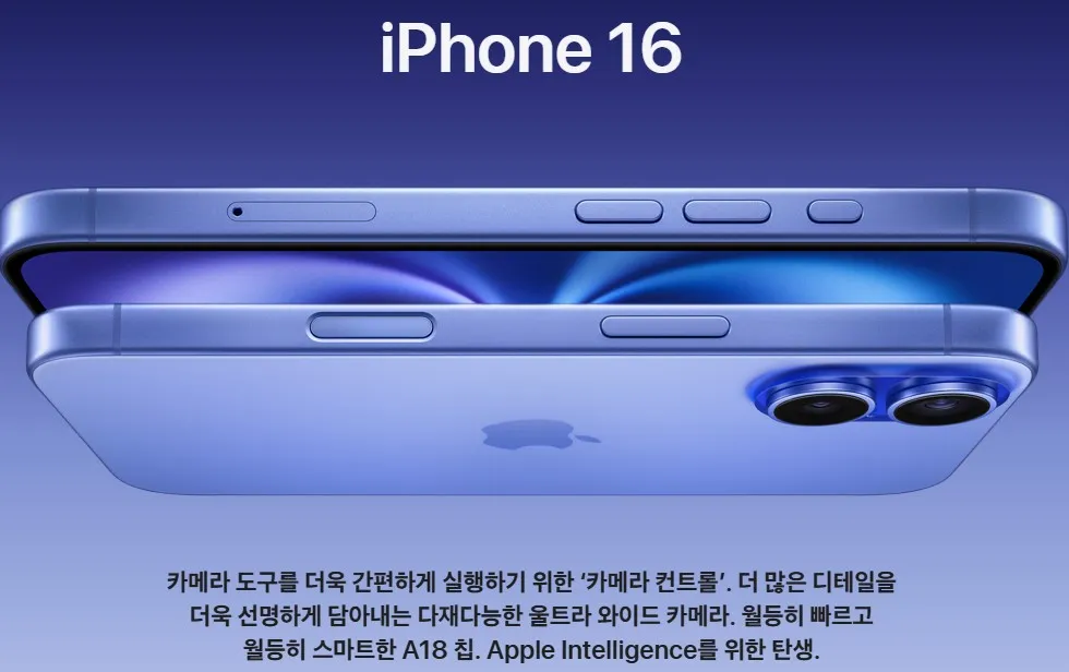 아이폰-16-애플-최신-A18-칩셋-탑재-사진-1