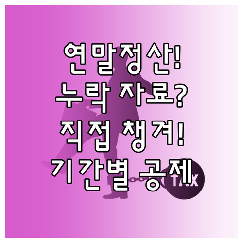 연말정산 간소화 자료 이용 3단계 미..
