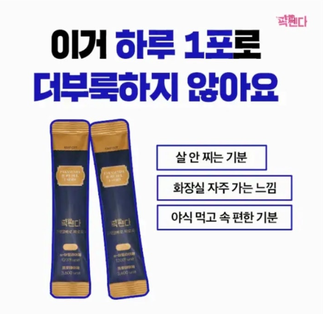 팍쎈다 효소 캐시워크 4월 21일 정답 라면∙빵∙밥 먹고 이 파로효소 먹으면 바로 소화돼요