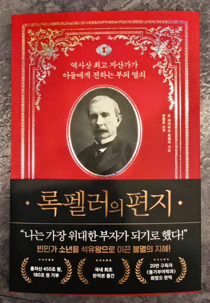 록펠러의편지 책 표지