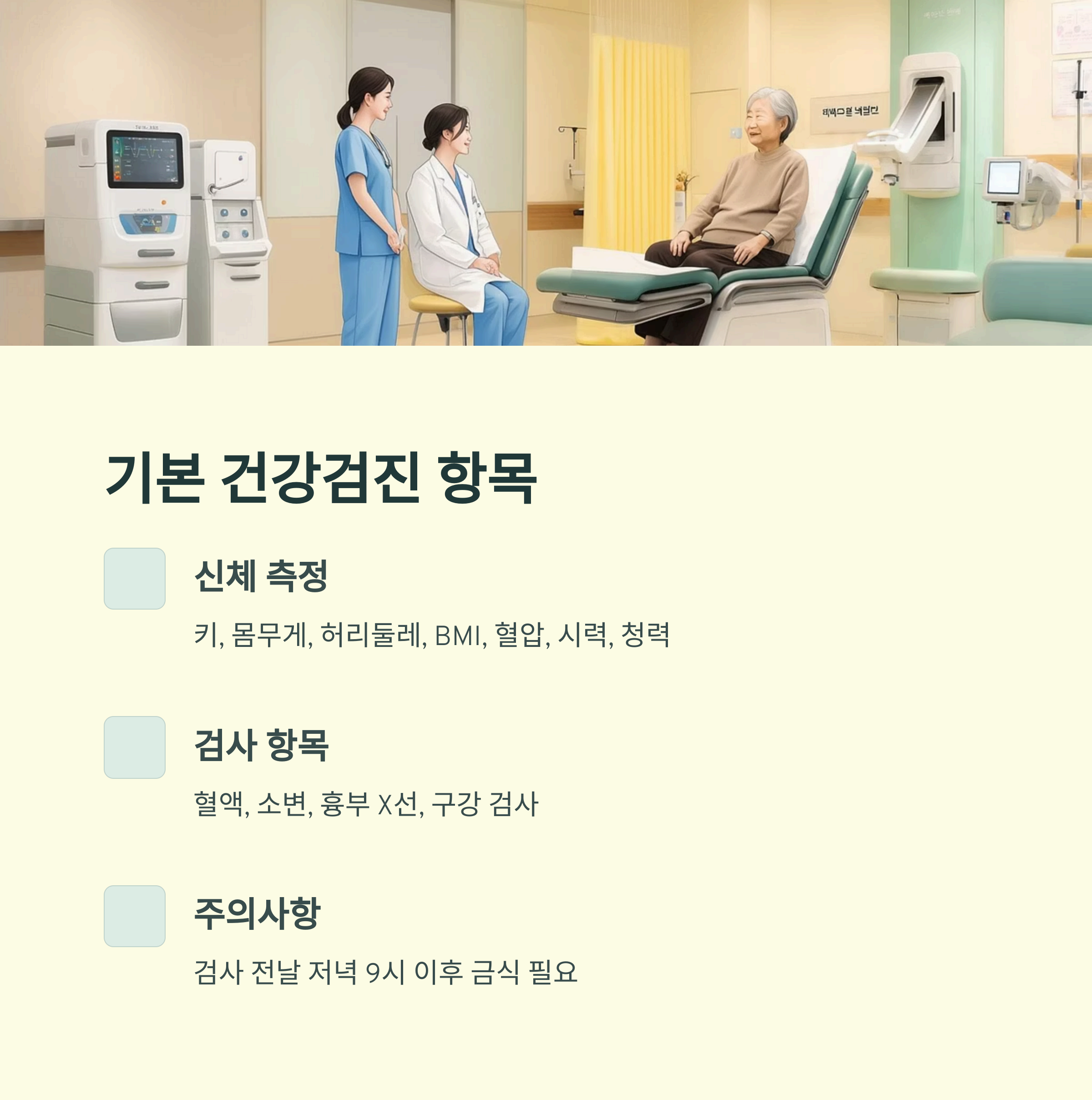 기본 건강검진 항목