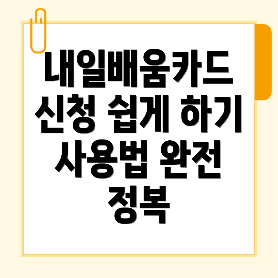 내일배움카드