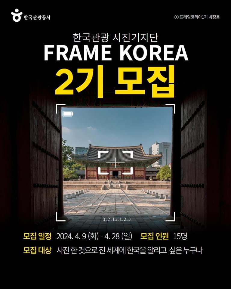 한국관광 사진기자단