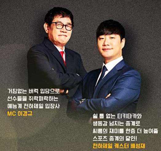 천하제일장사2-진행자