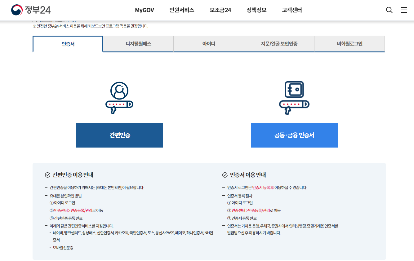 여권 만료일 여권번호 온라인 확인 방법