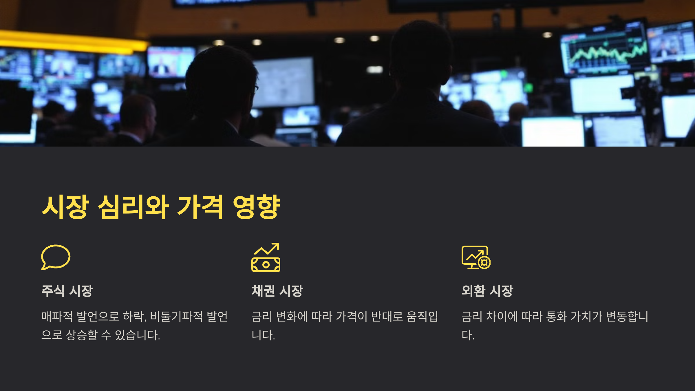 시장 심리와 가격 영향