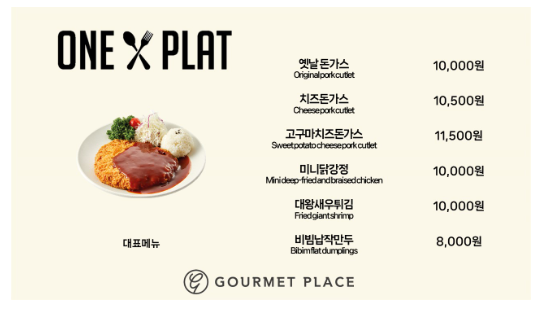 2021년 4월 15일부터 ㈜푸디스트에서 푸드코트를 운영하고 있으며&amp;#44; 한식&amp;#44; 면류&amp;#44; 샌드위치 등을 판매하고 있습니다.1