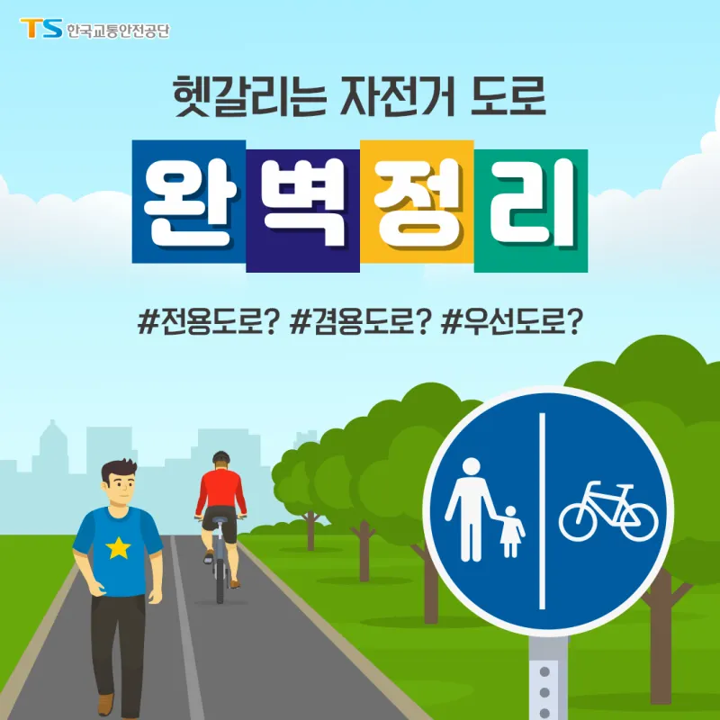 자전거 자전거도로 이용 에티켓 추월 요령 벨 사용 우측 통행_4