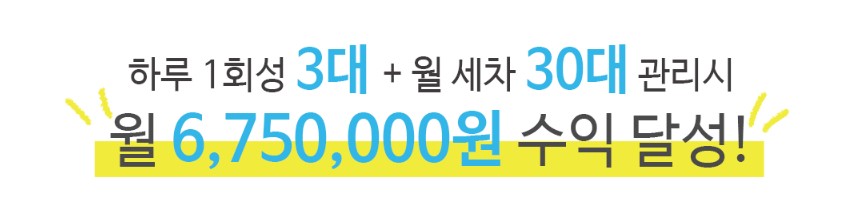 킹카워시-예상-수익-사진