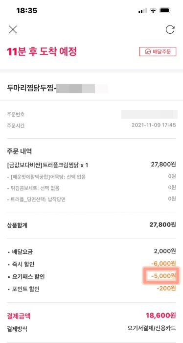 두찜 트러플 크림찜닭에 대한 솔직한 후기