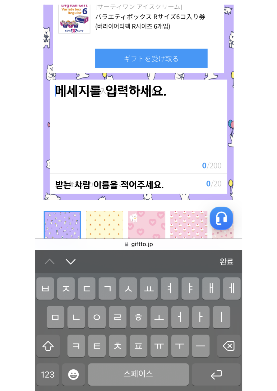 일본-기프티콘-보내는법