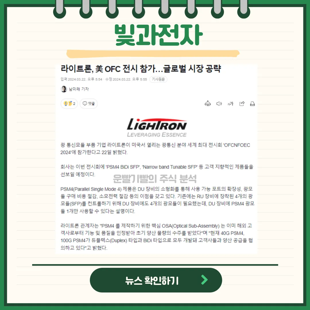 빛과전자 뉴스