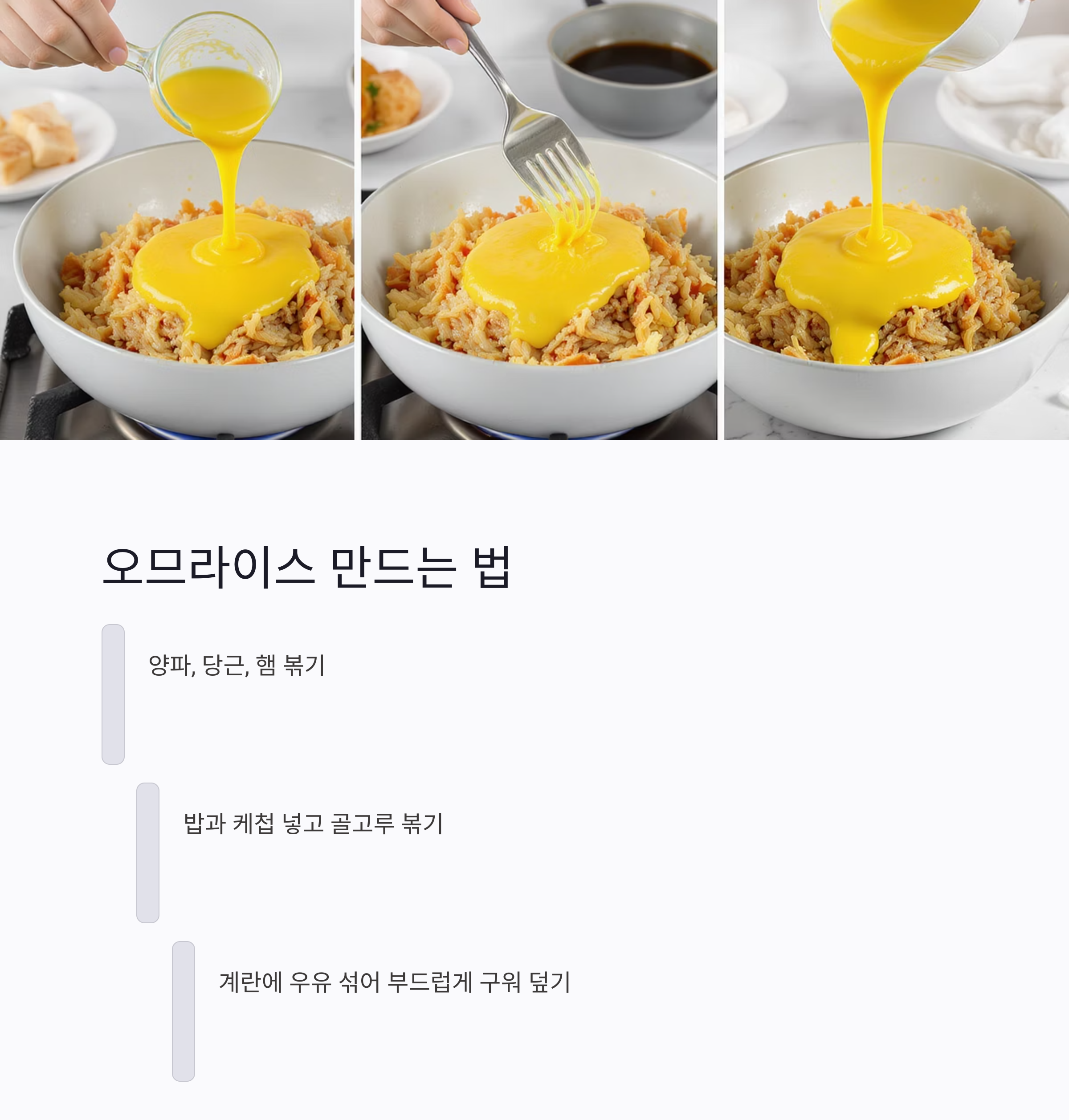 도시락 인기메뉴 조합! 오므라이스와 베이컨말이 레시피