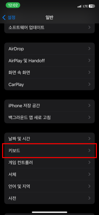 아이폰 텍스트 대치 설정 2단계