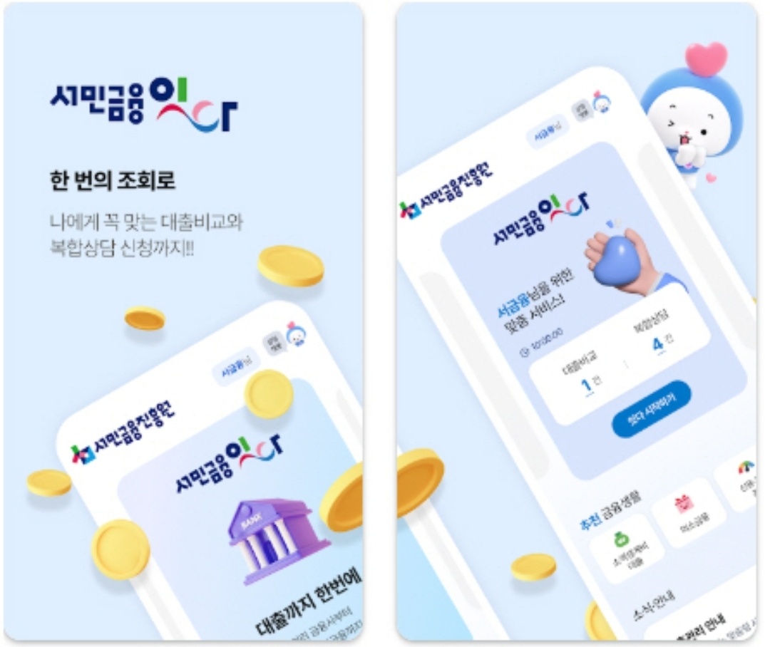 서민금융 잇다