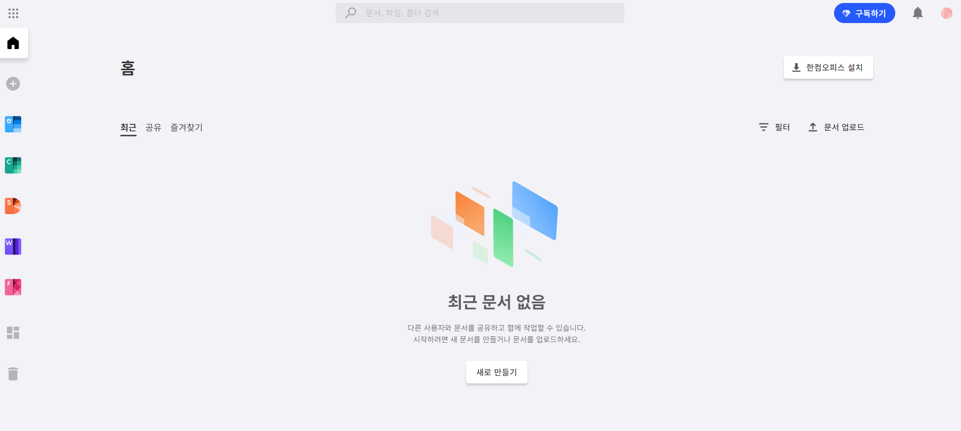 한컴 독스 메인 페이지